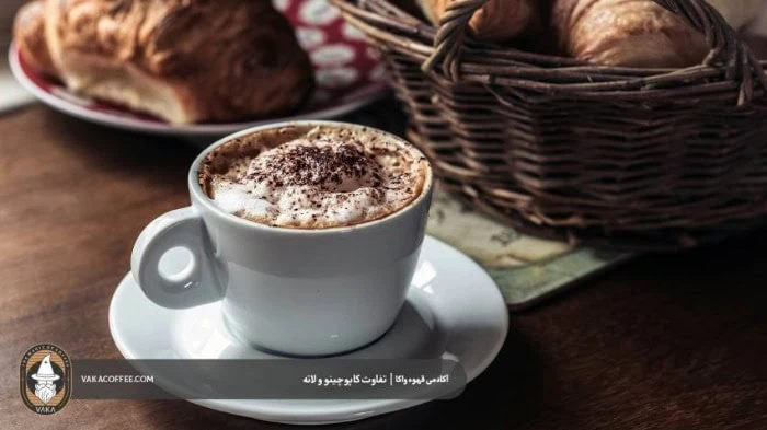 تفاوت لاته و کاپوچینو | قهوه واکا